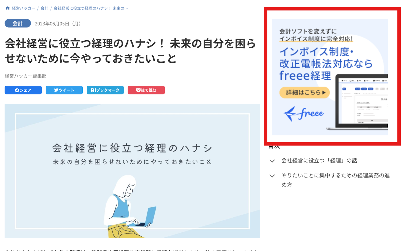 コンテンツマーケティングの成功事例「freee」