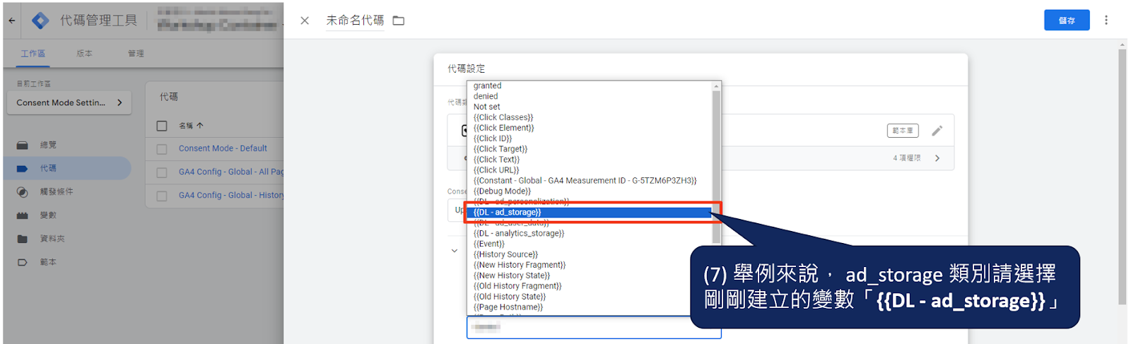 透過 Google Tag Manager (GTM) 實作Google Consent Mode