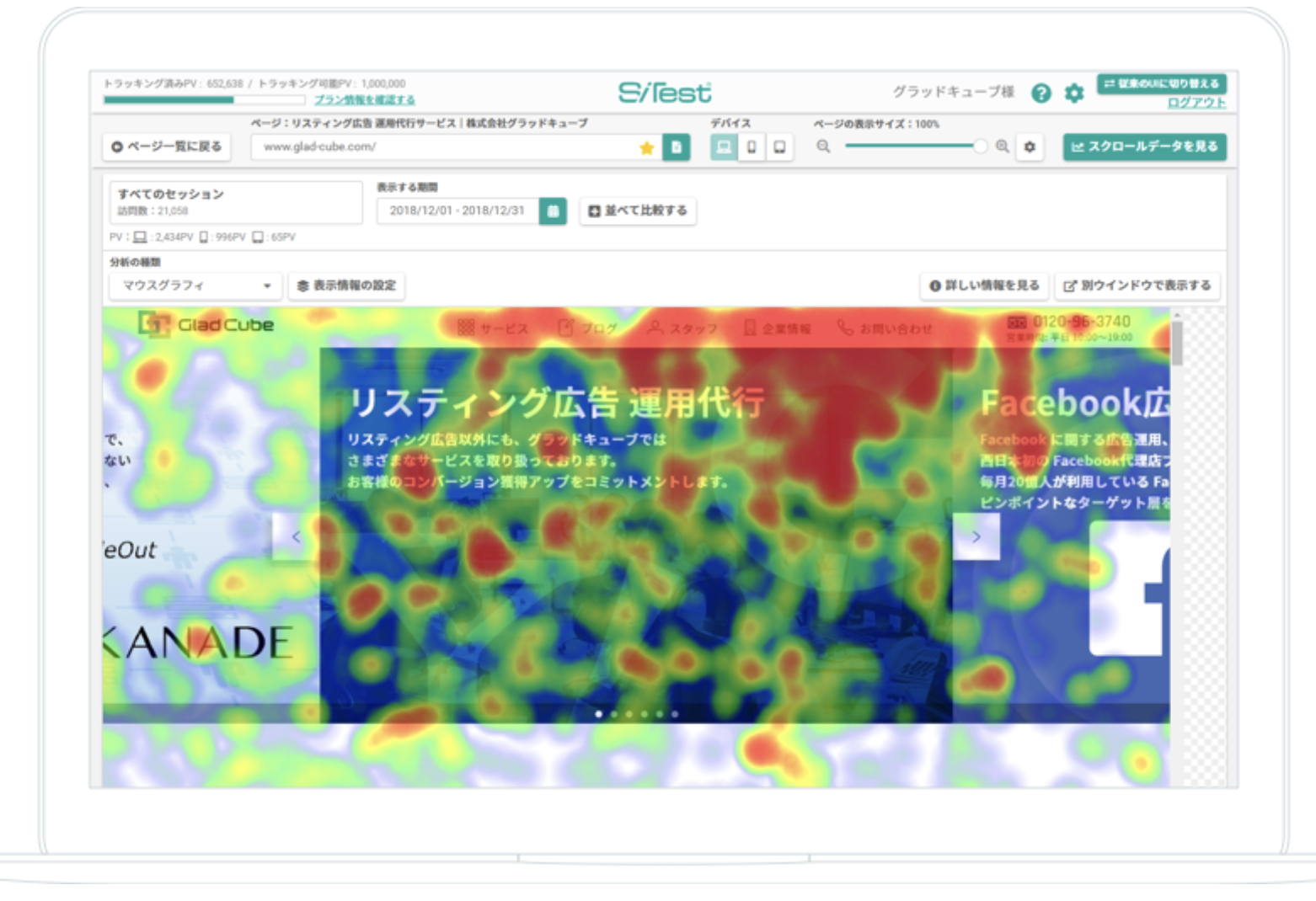 Webサイトで使えるヒートマップ分析とは