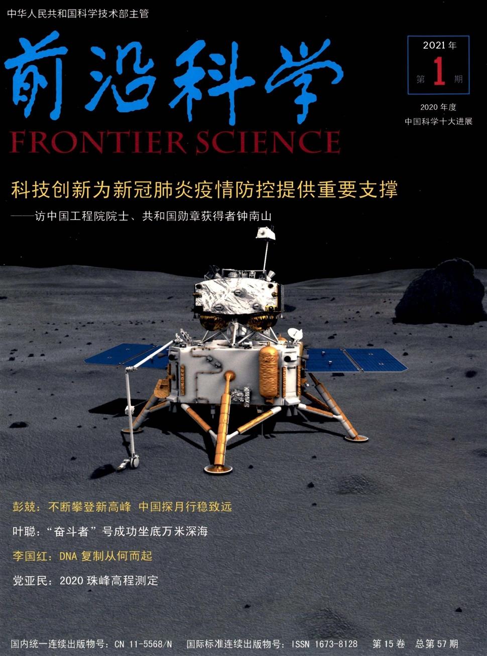 前沿科学杂志-部级期刊