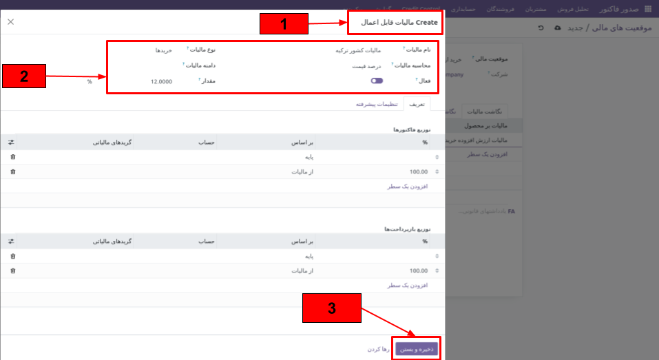 افزایش دقت اطلاعات مالی و بهبود شفافیت گزارش‌ها