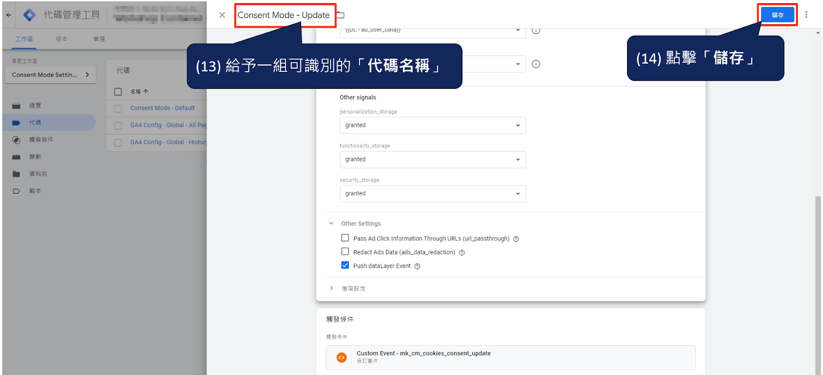 透過 Google Tag Manager (GTM) 實作Google Consent Mode