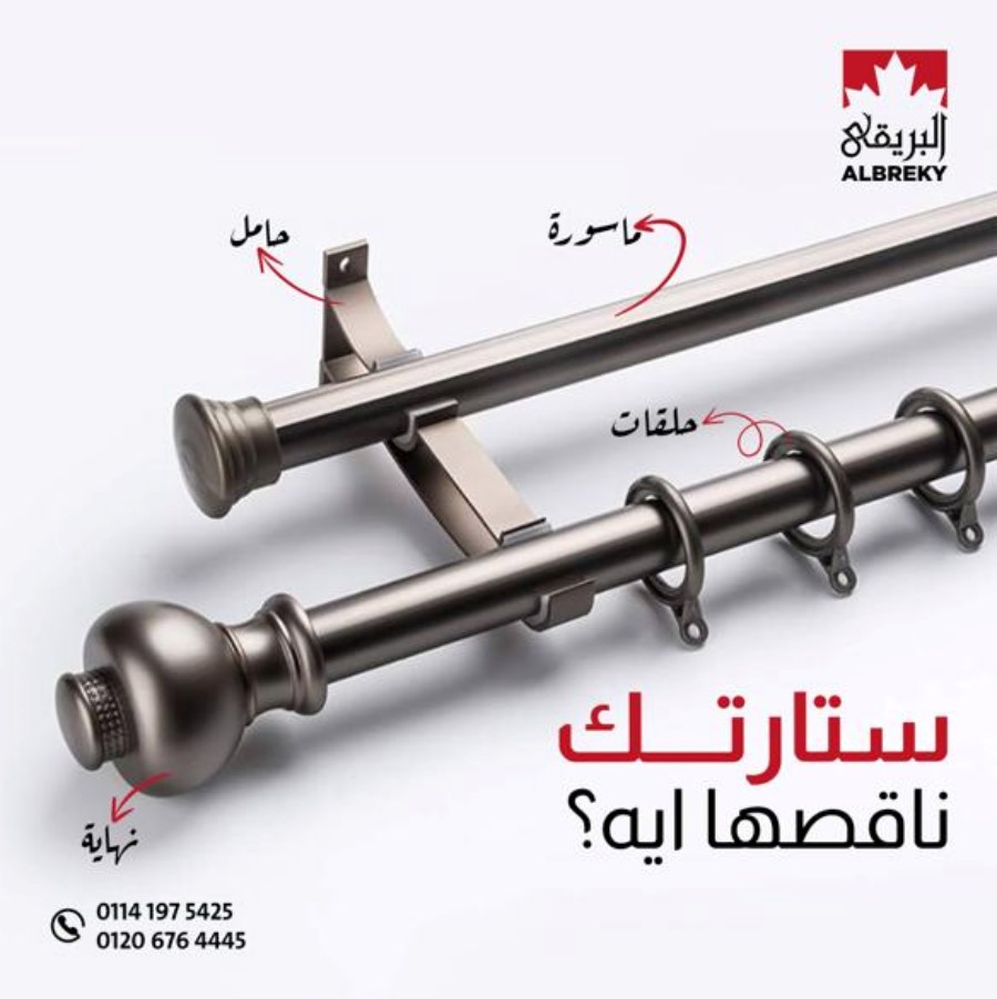 مستلزمات الستائر