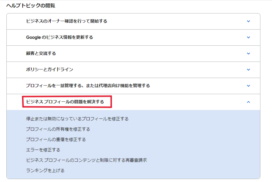 Googleビジネスプロフィールの削除方法を徹底解説：閉業後の対処法と注意点