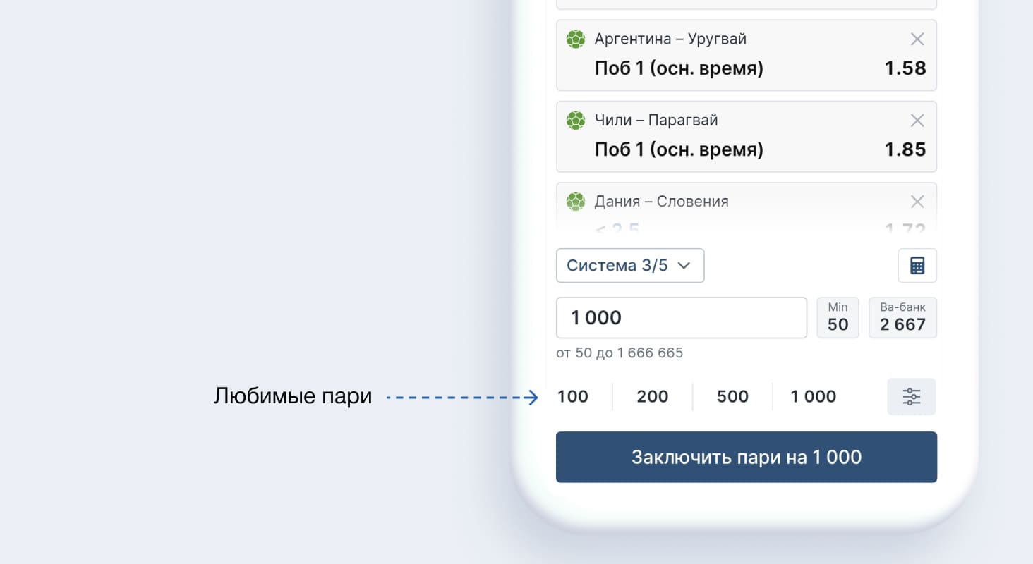 Любимые пари в фонбет