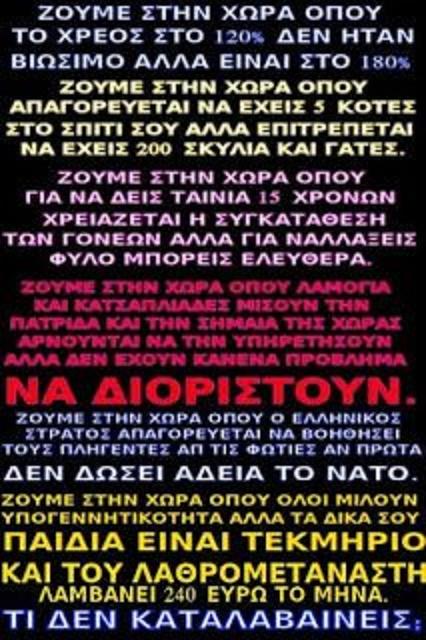 C:\Users\User\Downloads\Προς δημοσίευση σε ''δ'', ΕΗ, ΕΕ, Newsbreak, Antinews\Παράδοξα.jpg