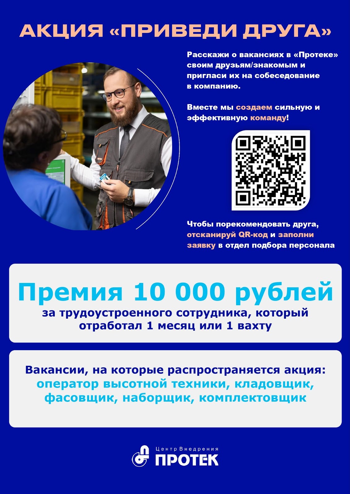 Баннер с информацией по реферальной программе с QR-кодом, ведущий на чат-бота