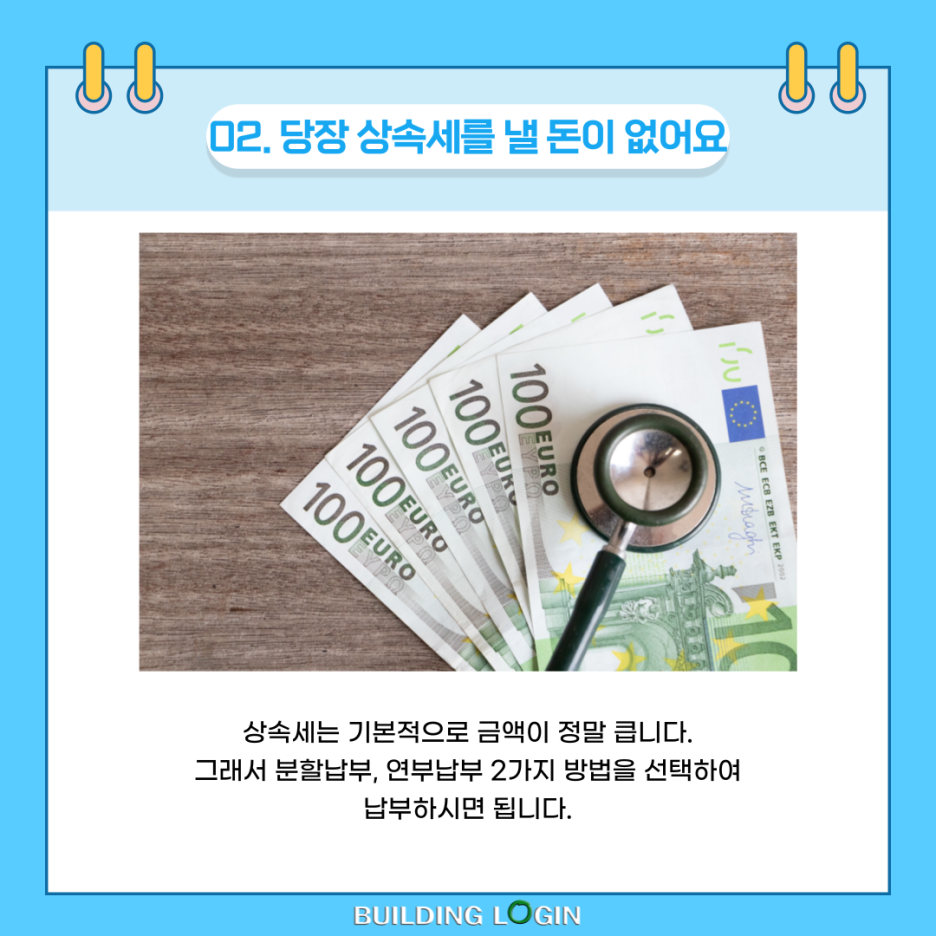 부동산_세금_상속세는_어떻게_내는건가요3.png