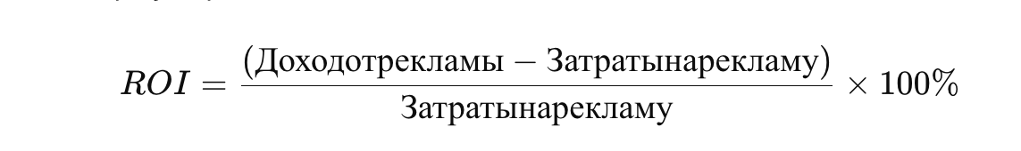 Анализ эффективности рекламы на автотранспорте: Как оценить ROI?