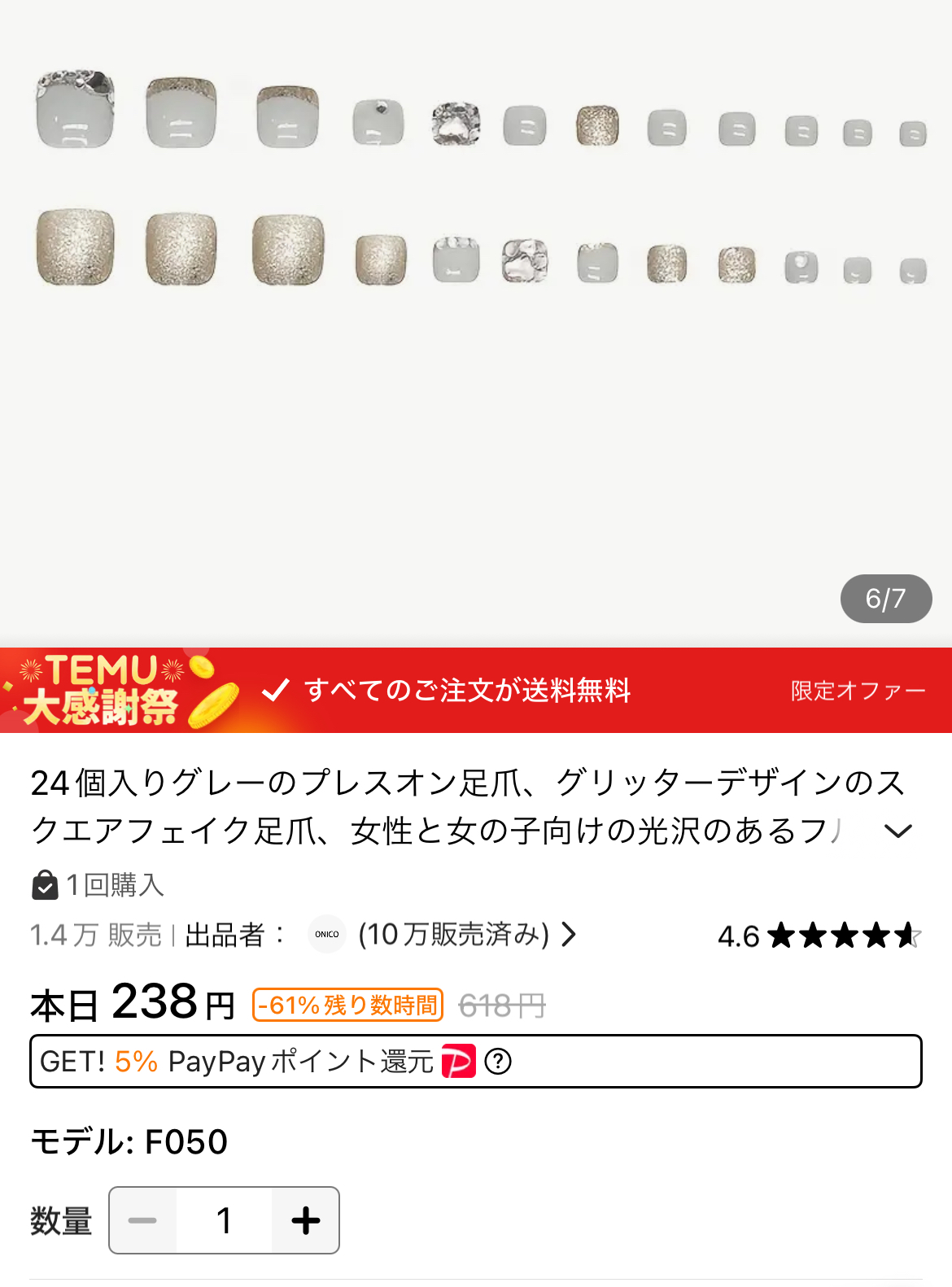 Temu　ネイルチップ