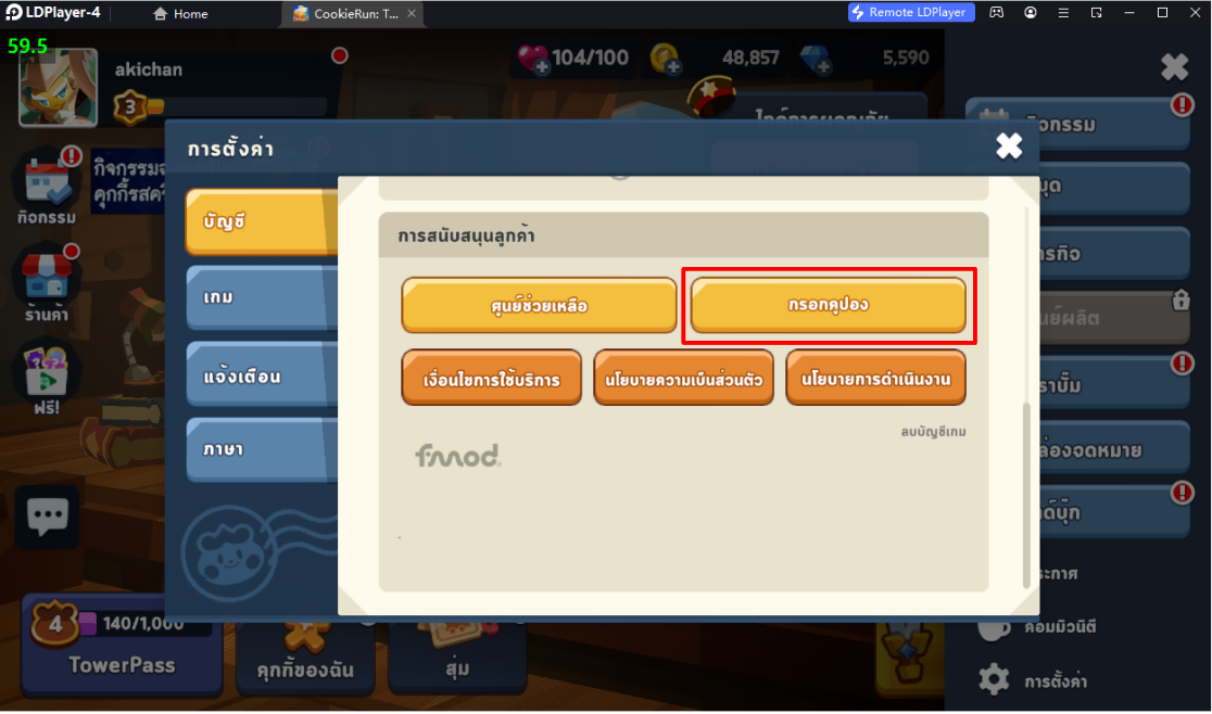 【โค้ดเกม】CookieRun: Tower of Adventures แจกโค้ด อัปเดตล่าสุด!! พร้อมวิธีกรอก บน LDPlayer9