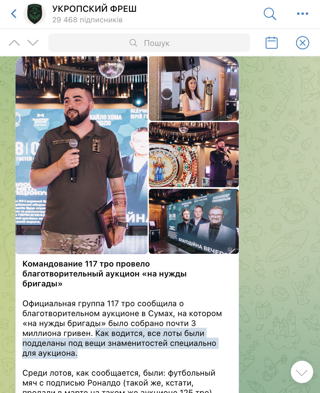 зображення до посту: Фейк. На благодійному аукціоні 117 окремої бригади ТрО всі лоти були підробками
