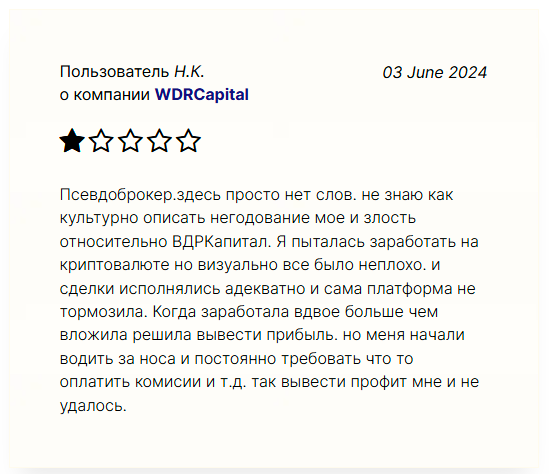 Wdrcapital отзывы