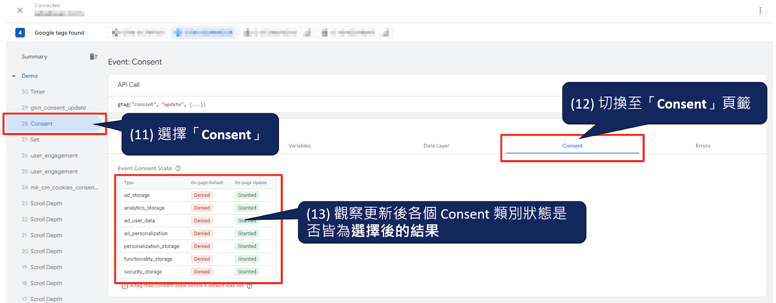 透過 Google Tag Manager (GTM) 實作Google Consent Mode