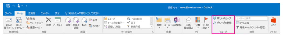 Outlookグループの作成方法1
