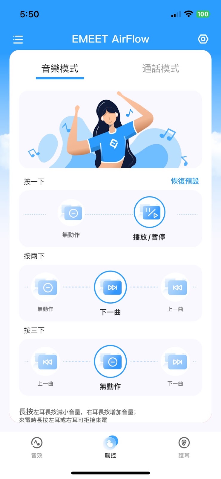 EMEET AirFlow 氣傳導開放式耳機 app 音樂模式