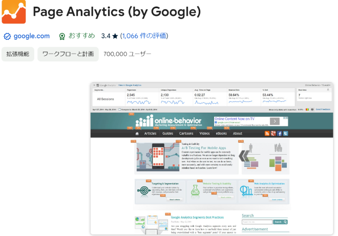 Page Analytics（by Google）