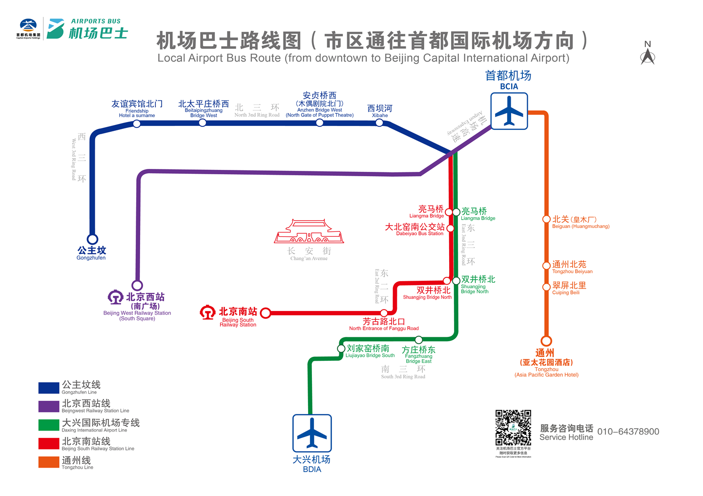 北京首都國際機場機場巴士