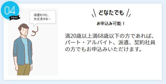 どんなときも。クレジットは
満20歳以上満68歳以下は
誰でも申し込める