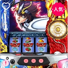 聖闘士星矢