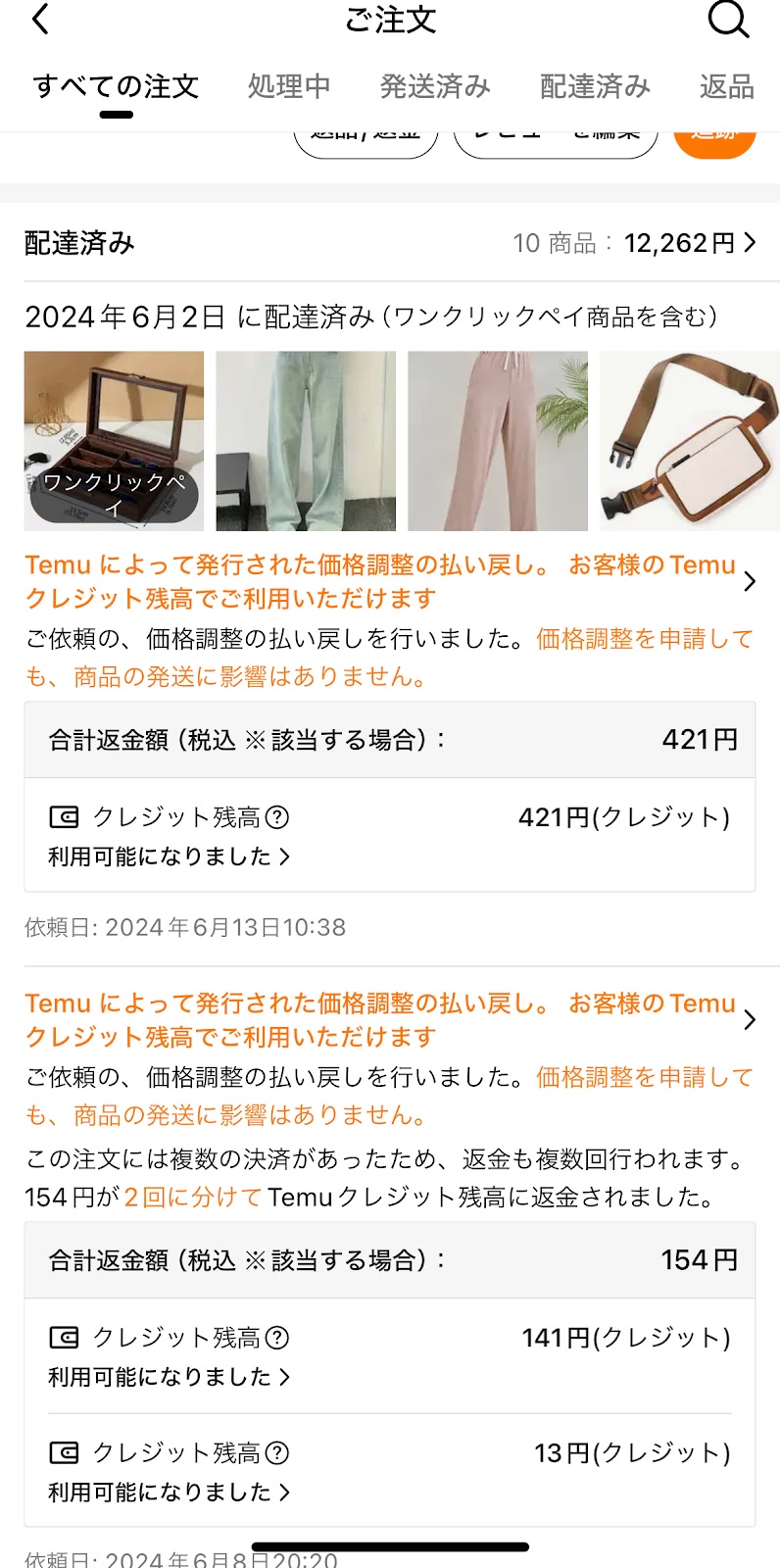 Temu　返品返金