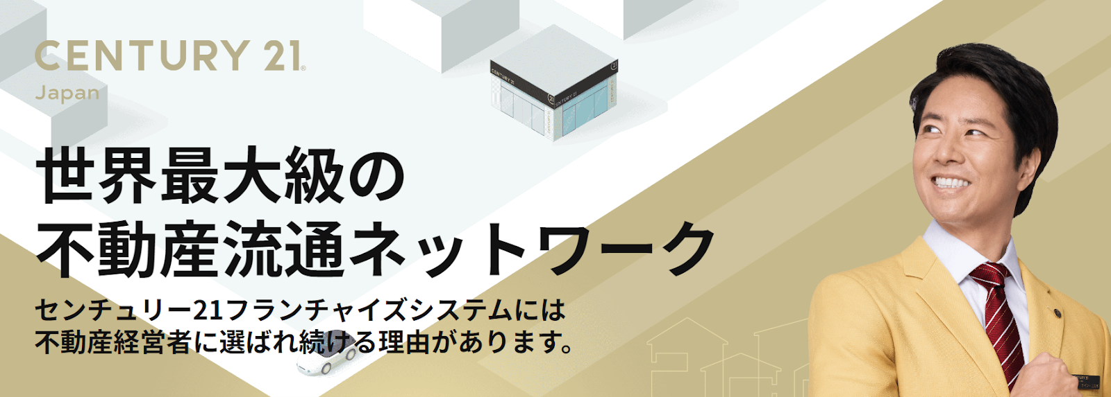 船橋不動産屋おすすめランキング売買2位