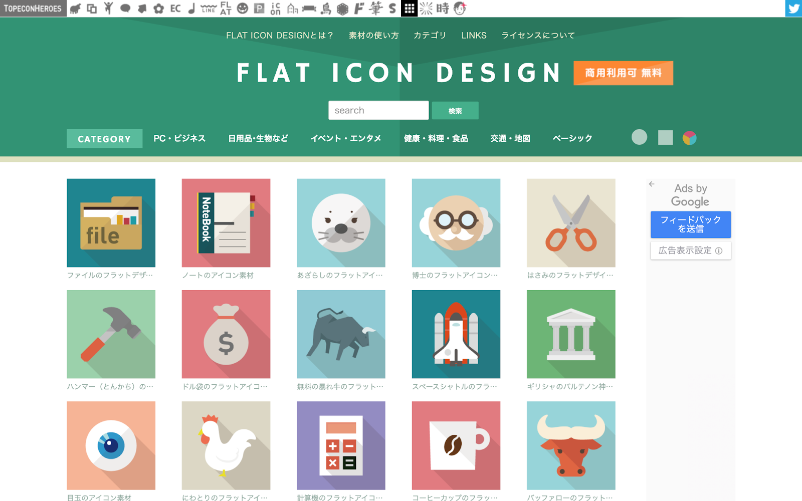 FLAT ICON DESIGNのトップページ