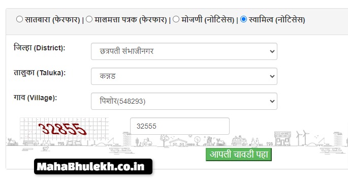 स्वामित्व (नोटिसेस) नोटीस A, B