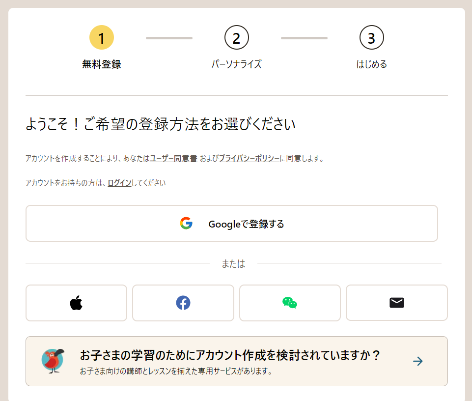 Cambly無料登録方法