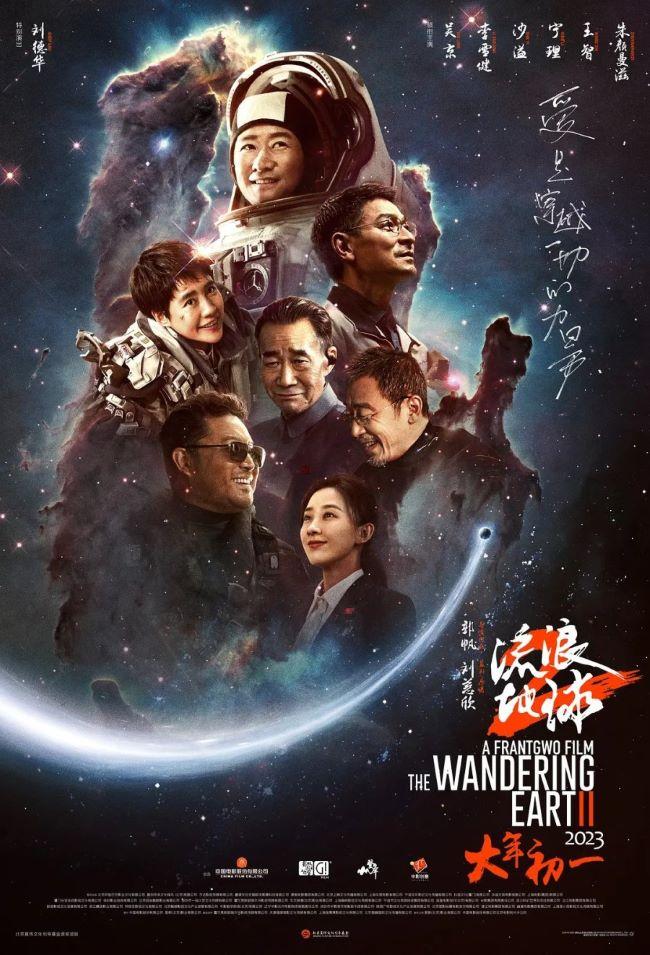 2.THE WANDERING EARTH 2 