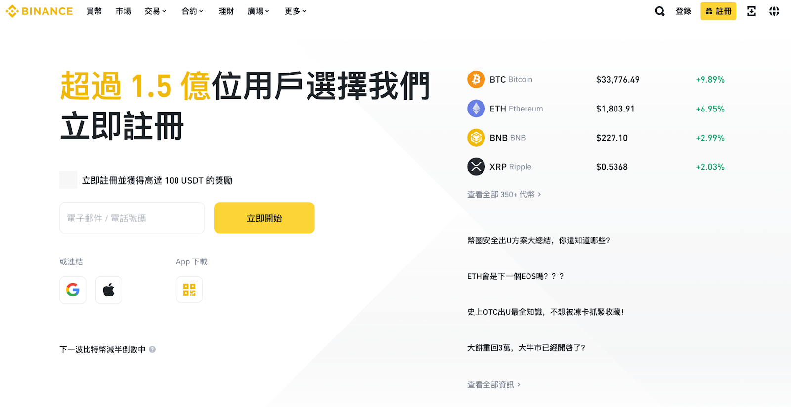 BINANCE