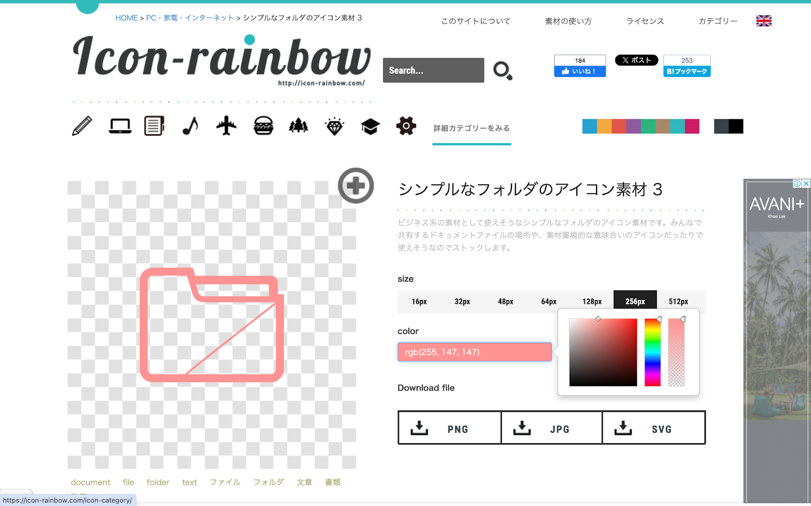 icon rainbowでアイコンの色を変更している様子