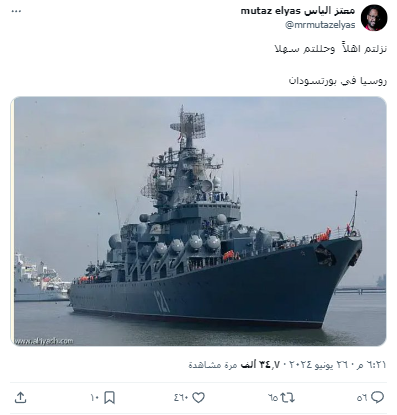 وصول سفينة حربية روسية إلى ميناء بورتسودان السوداني
