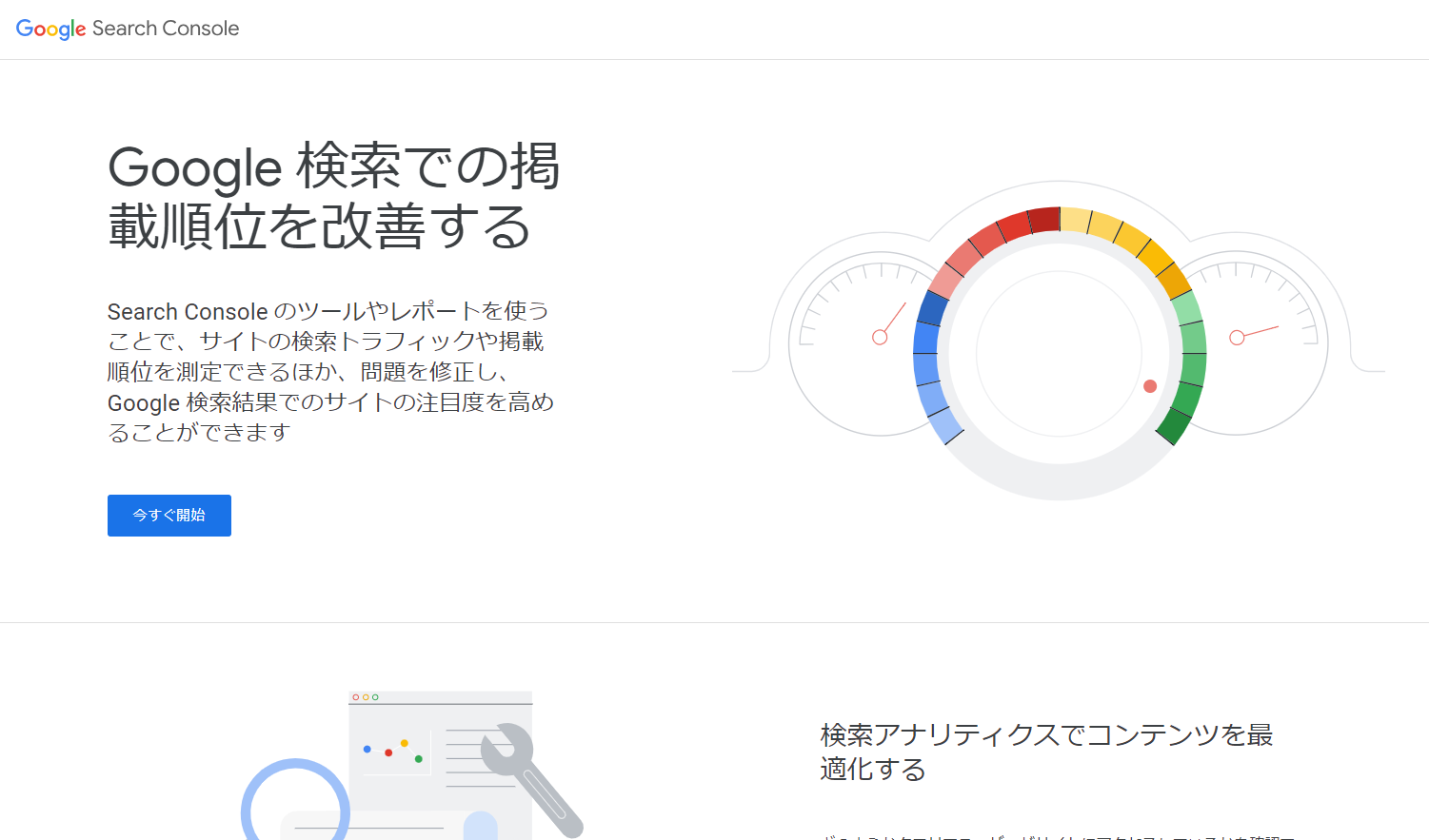 Googleサーチコンソール