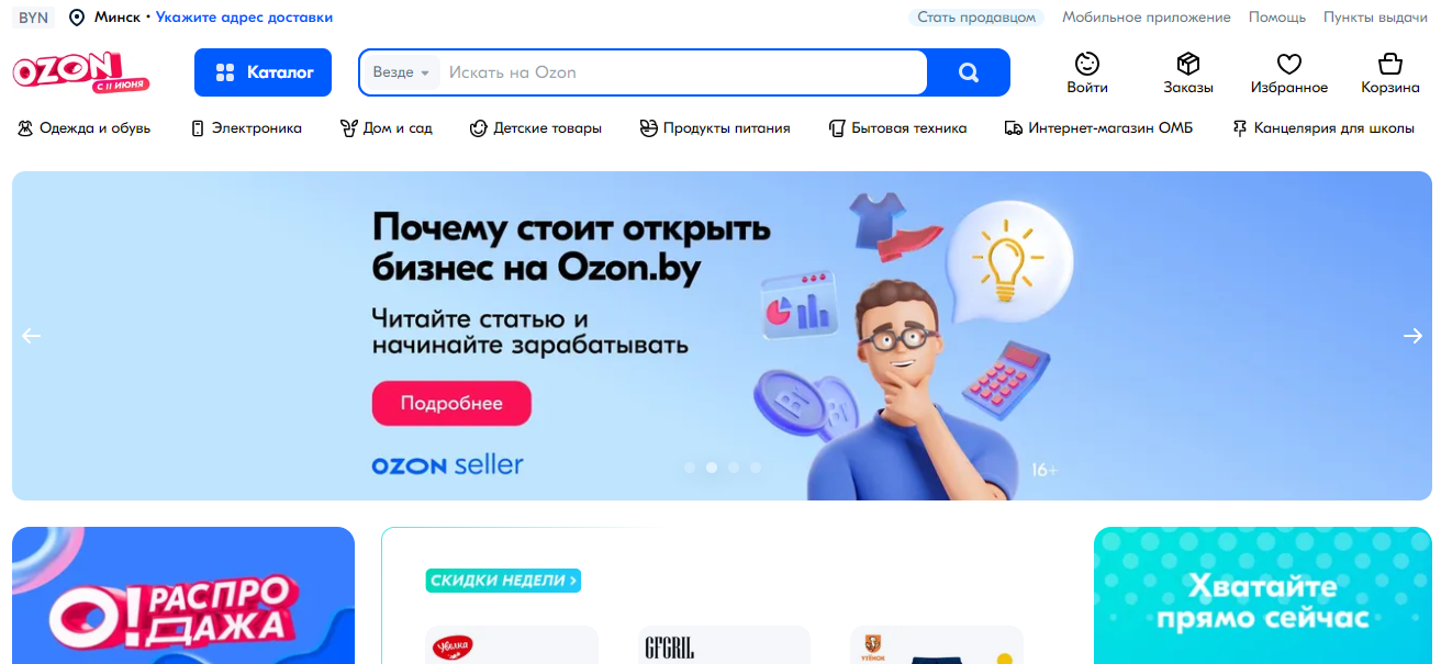 Преимущества открытия ПВЗ на Ozon.by - Новости Омска - om1.ru