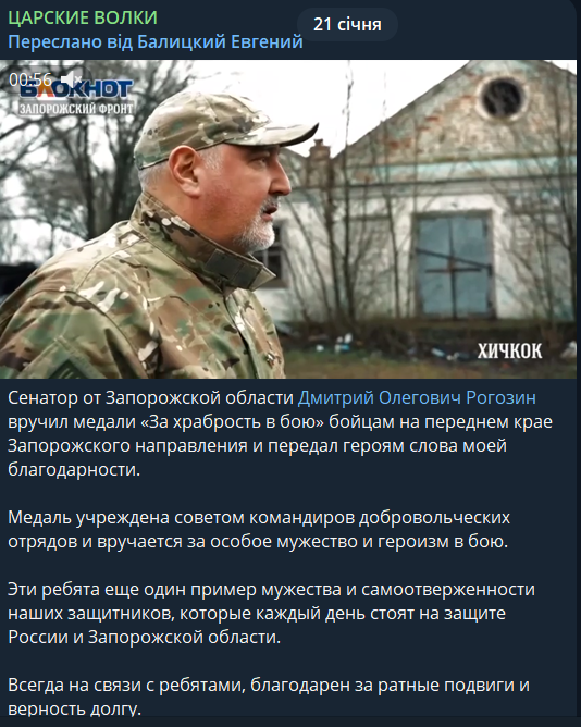 Рогозін у публікації "Царських вовків"