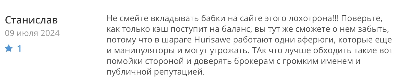 Hurisawe: отзывы о брокерской организации в 2024 году