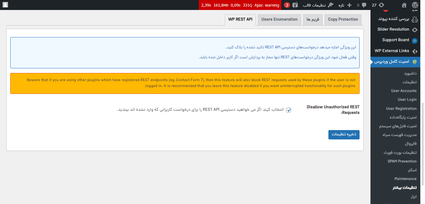 جلوگیری از نمایش ID کاربران در سربرگ Users Enumeration