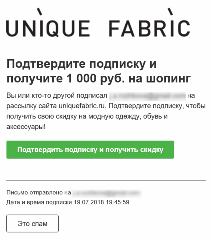 Защита от спама с помощью Double Opt-In