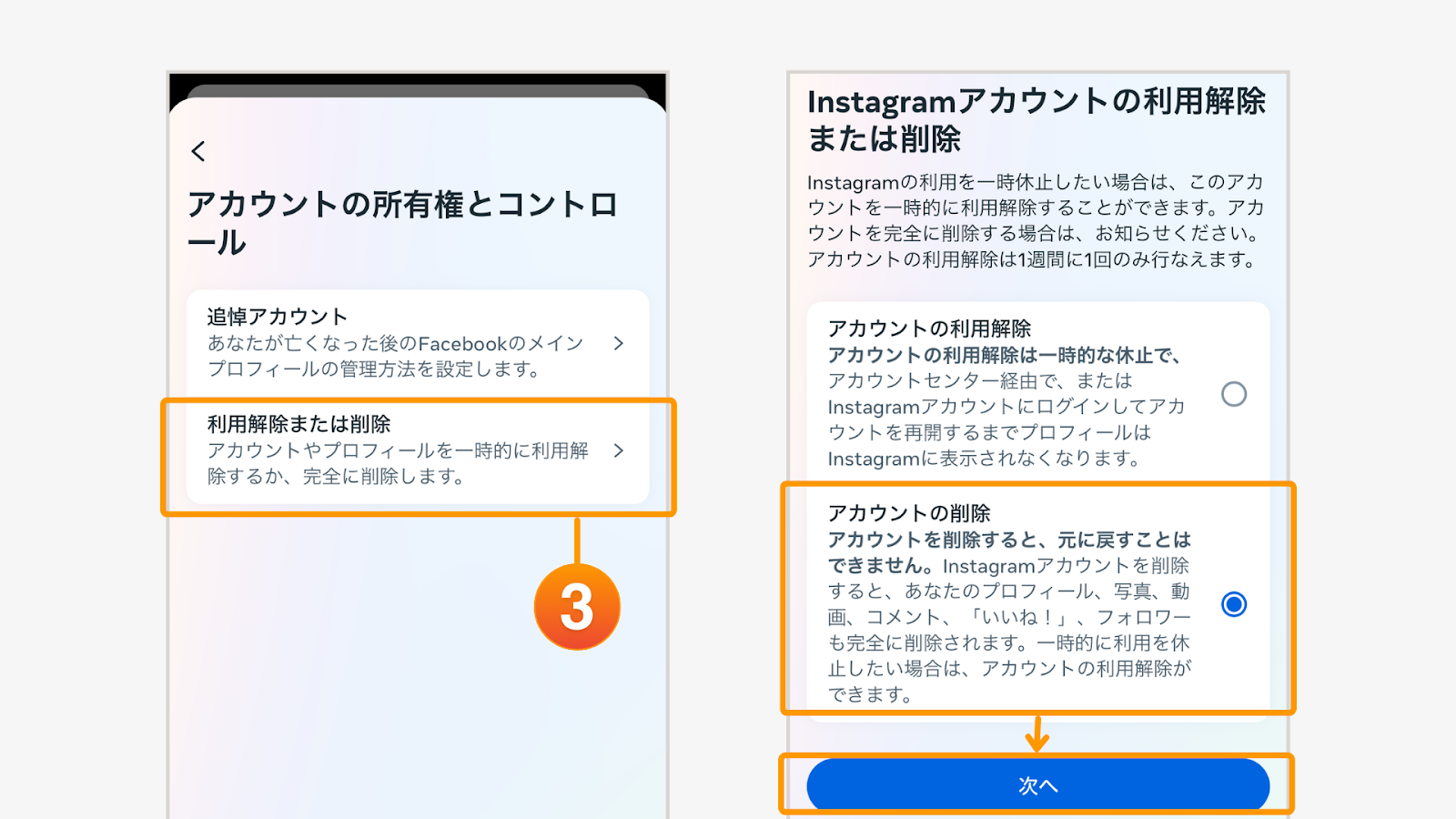 アカウント削除の手順を説明するスクショ画像