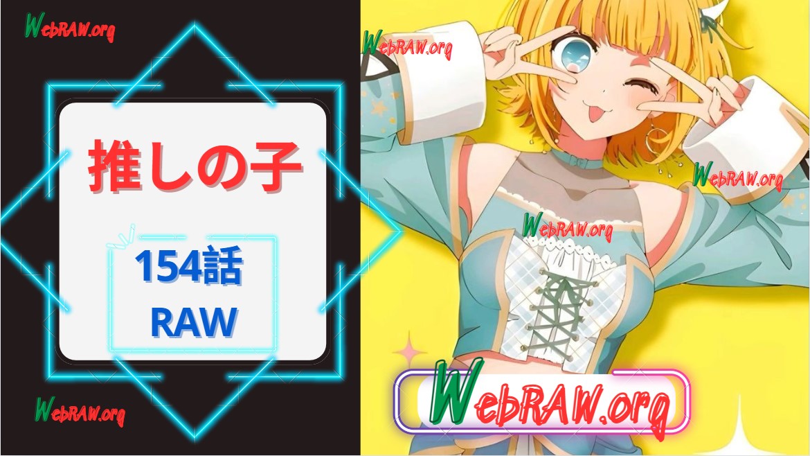 推しの子 154話 RAW – Oshi no Ko 154 RAW