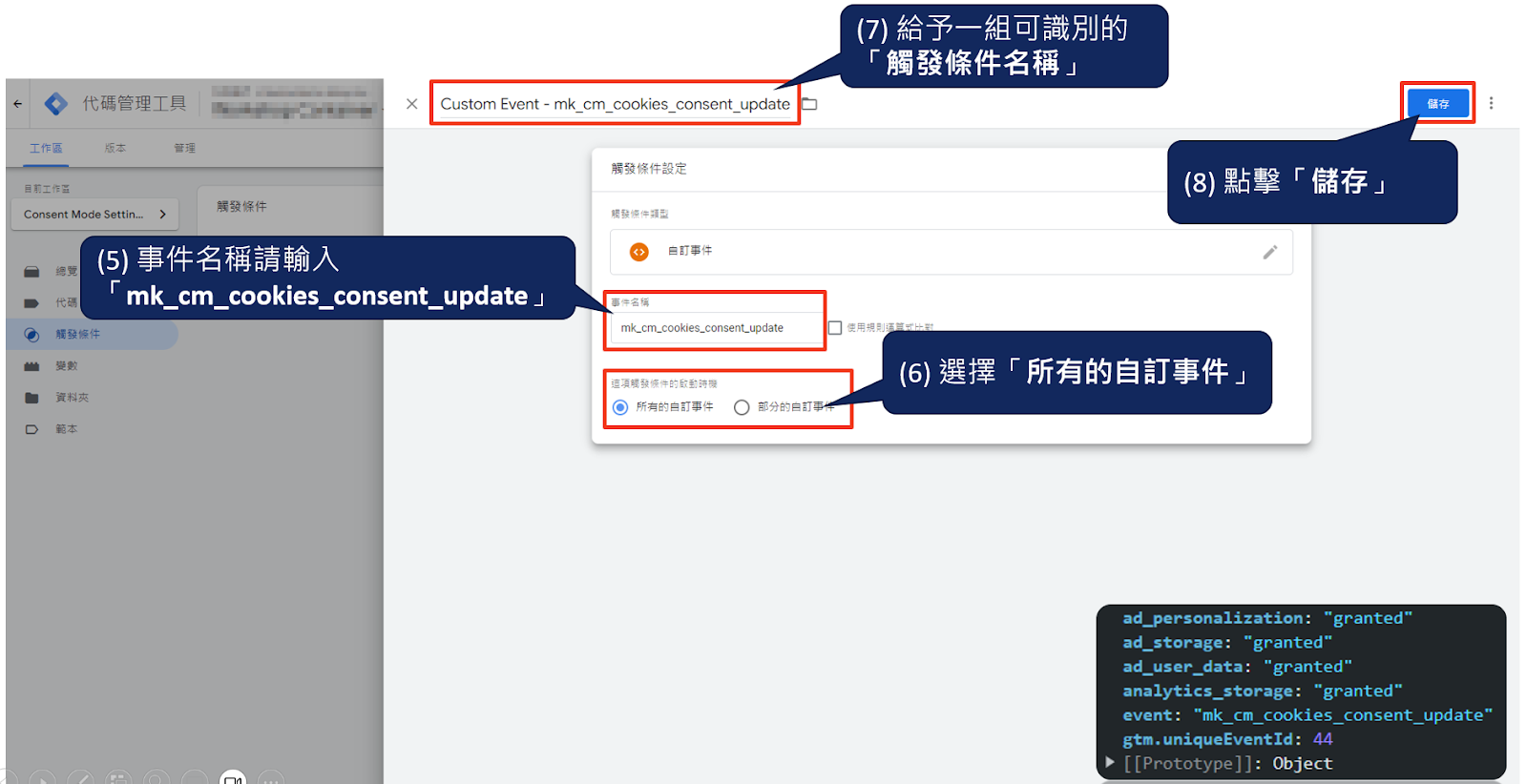 透過 Google Tag Manager (GTM) 實作Google Consent Mode