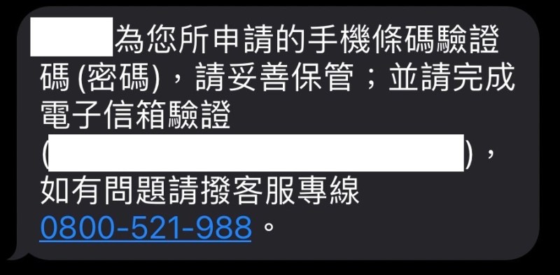 雲端發票專屬獎怎麼領：手機載具條碼申請的驗證簡訊