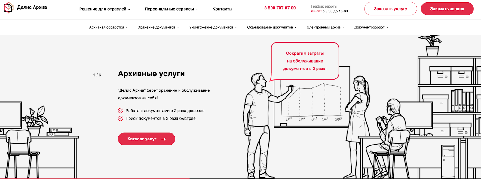 Рост трафика из поиска в 1,7 раз: как продвигали сайт архивных услуг