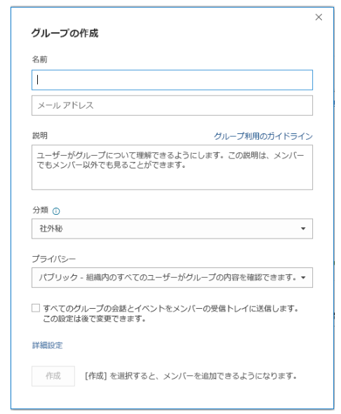 Outlookグループの作成方法2