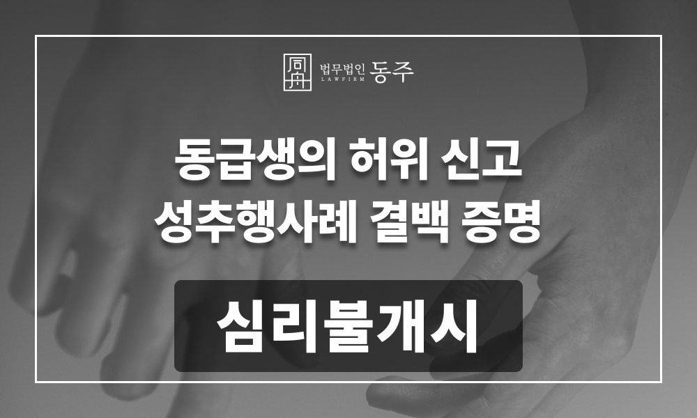 학생 강제추행