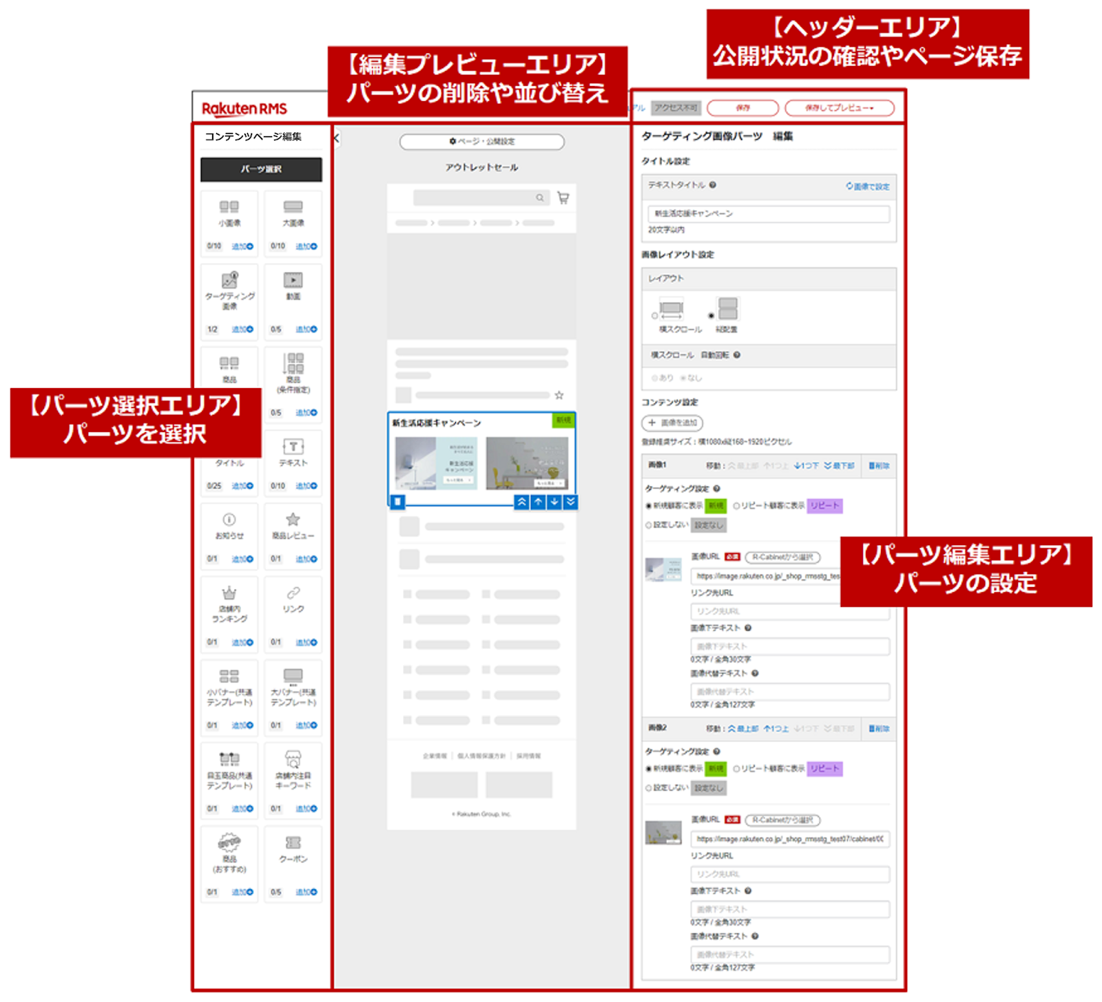 コンテンツページ作成・編集機能