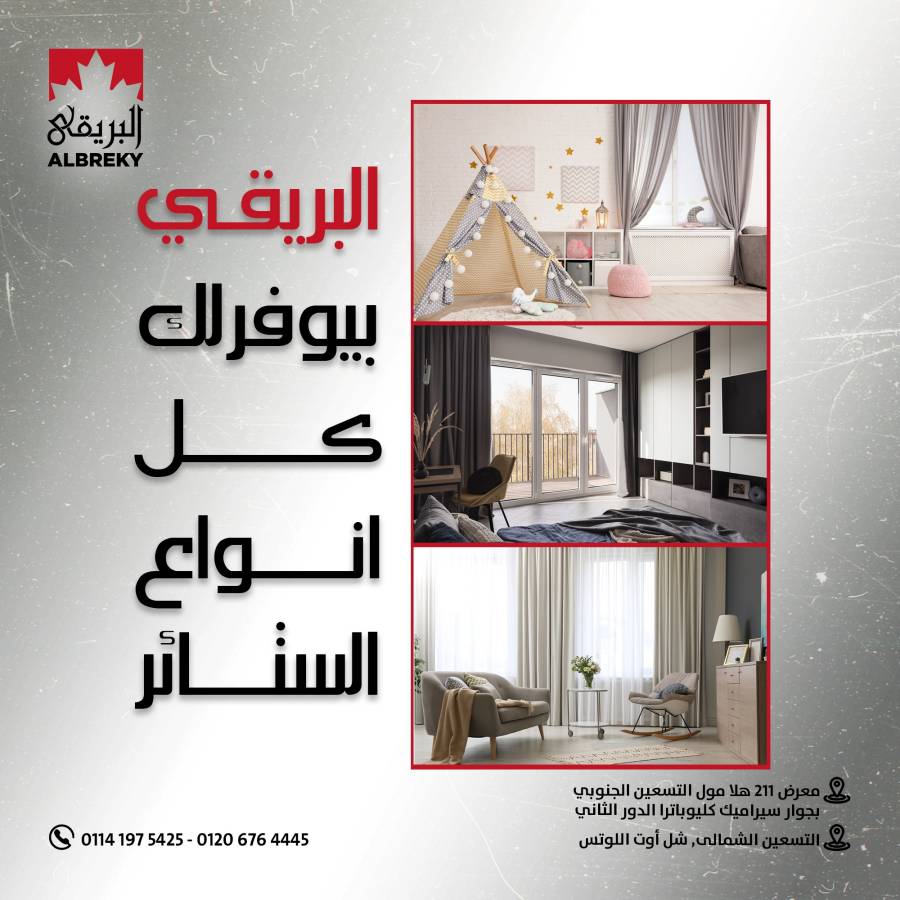 محلات بيع ستائر بلاك اوت