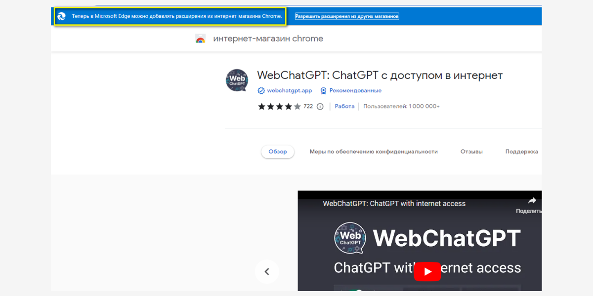 ChatGPT расширение