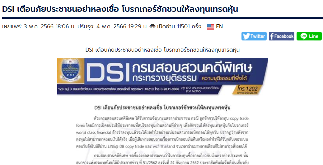 Copy Trade ผิดกฎหมายไหม ?